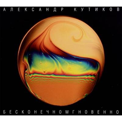 картинка Виниловый Диск Clearaudio А.Кутиков и группа "Нюанс" от магазина Одежда+
